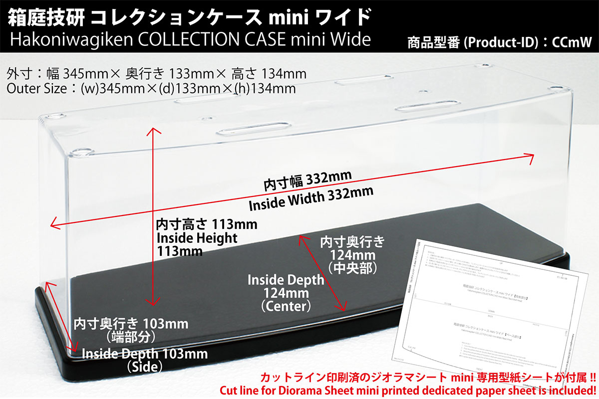 箱庭技研 コレクションケースminiワイド [CCmW] [箱庭技研