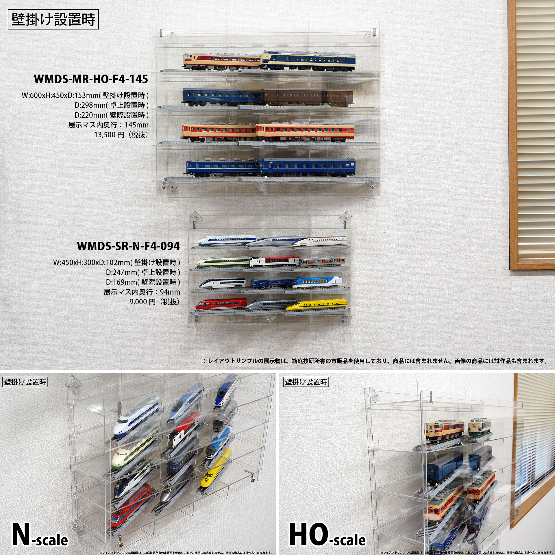 鉄道模型】壁掛け式UVカットアクリルディスプレイケース WMDSシリーズ